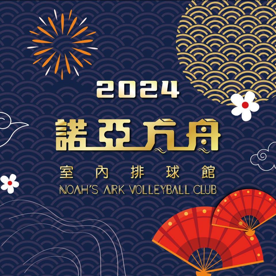 諾亞方舟排球館-大雅館