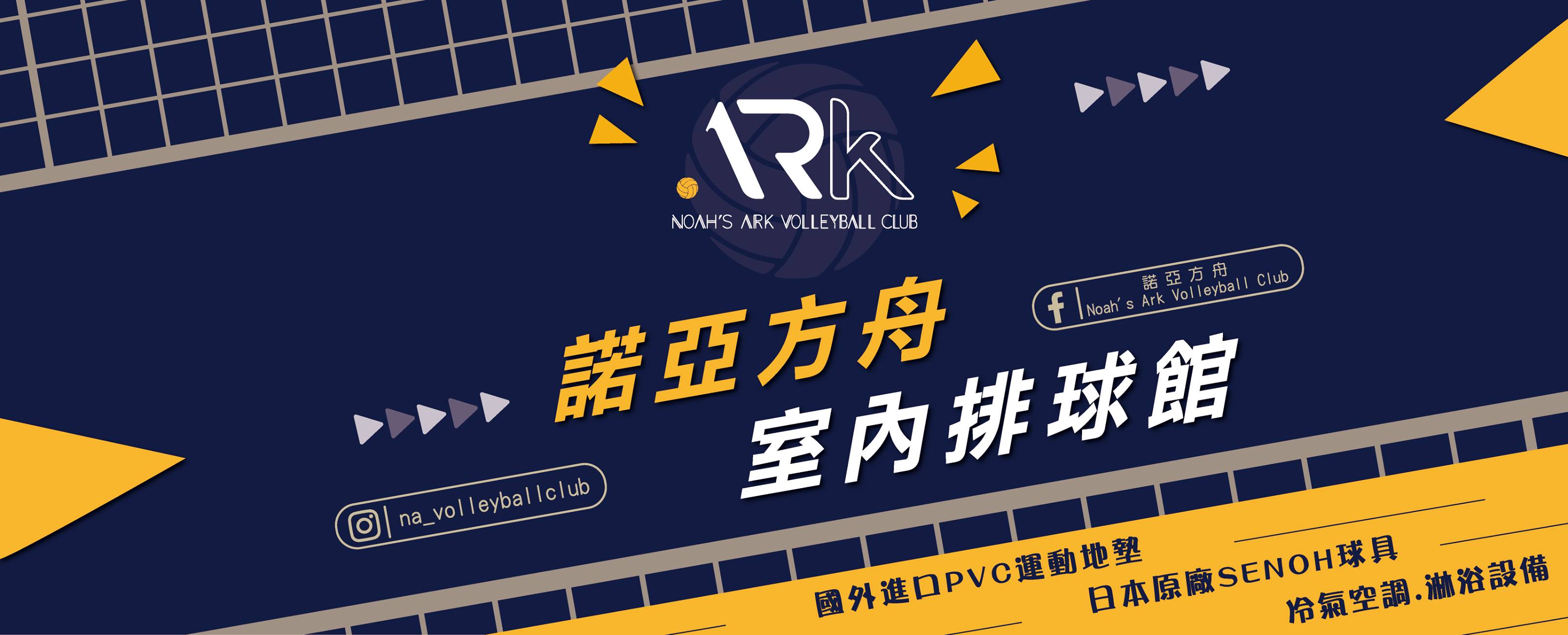 諾亞方舟排球館-西屯館